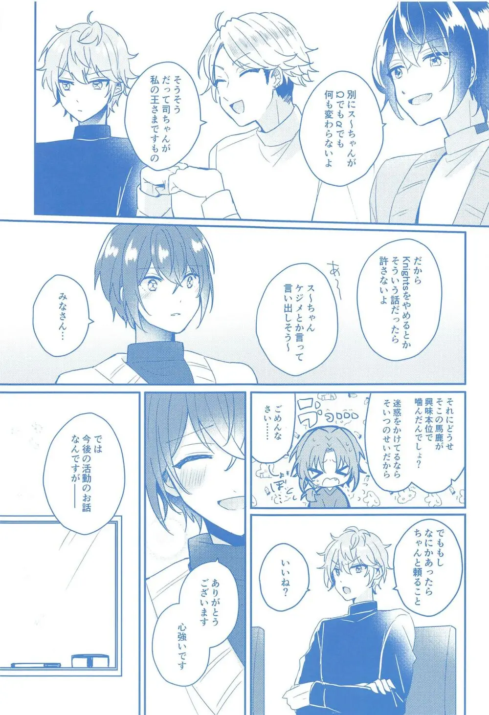 どんなおまえでも愛してる Page.14