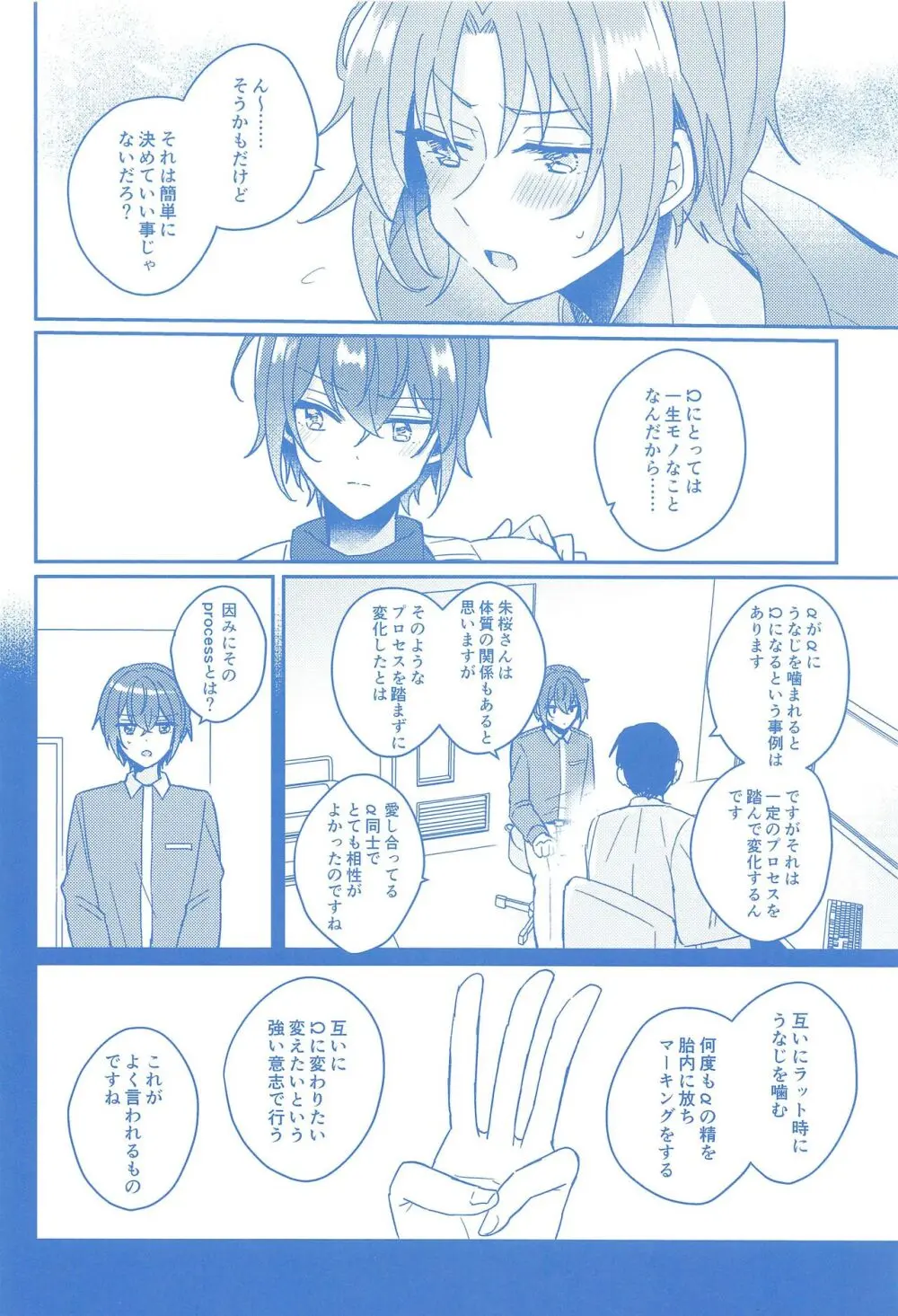 どんなおまえでも愛してる Page.17