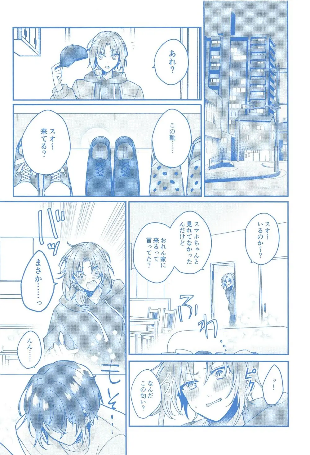 どんなおまえでも愛してる Page.21