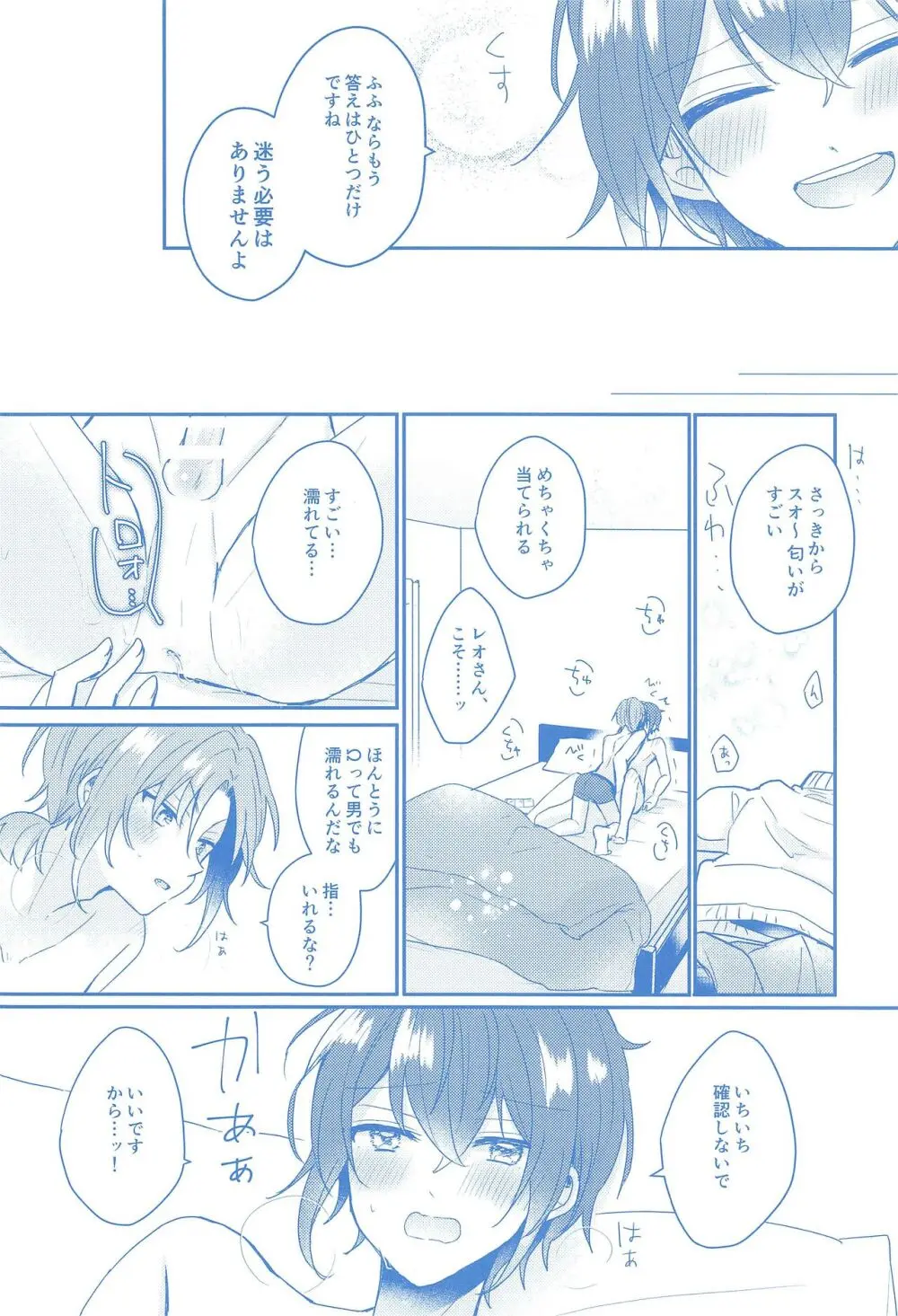 どんなおまえでも愛してる Page.31