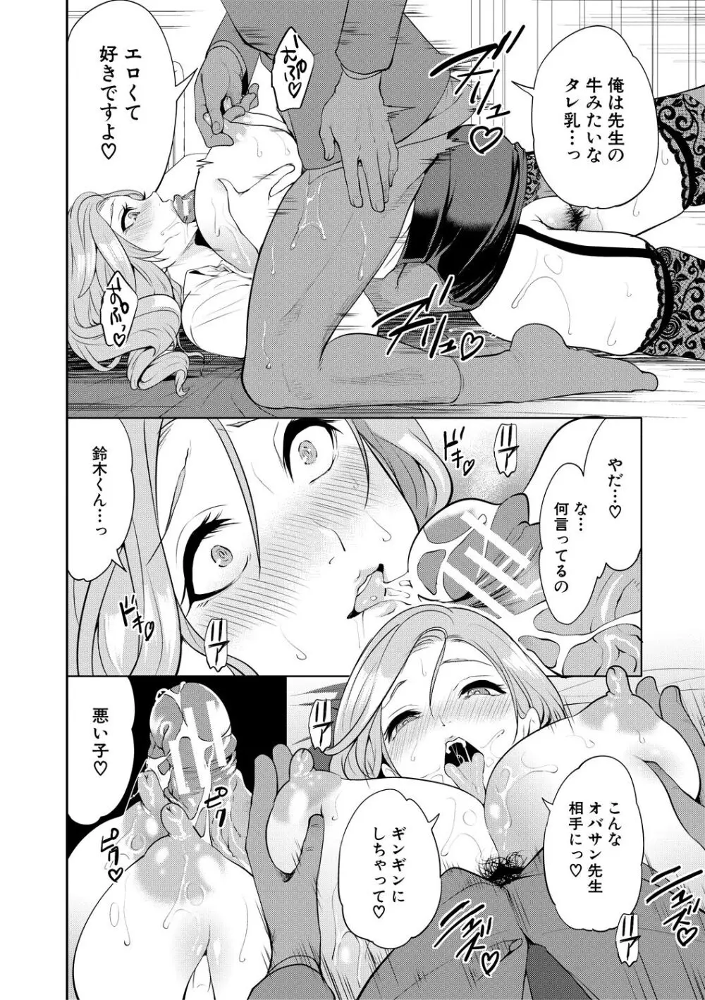 即ハメ！催眠チートでヤリまくるっ Page.104