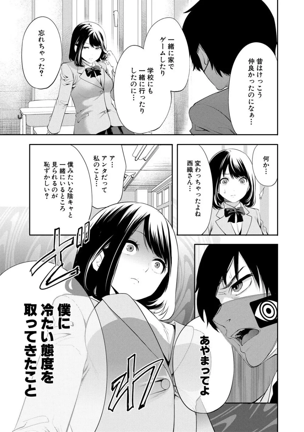 即ハメ！催眠チートでヤリまくるっ Page.13