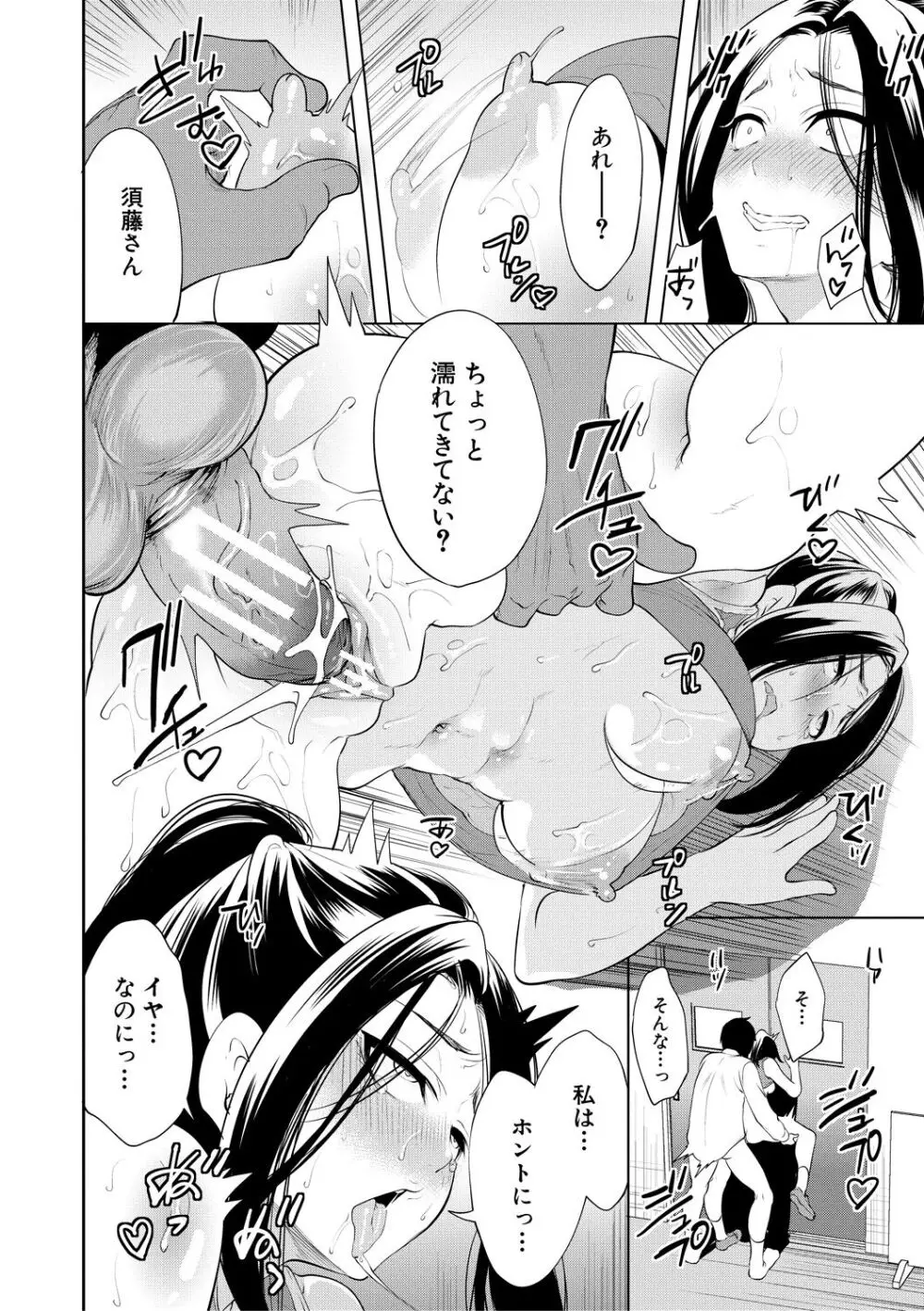 即ハメ！催眠チートでヤリまくるっ Page.136