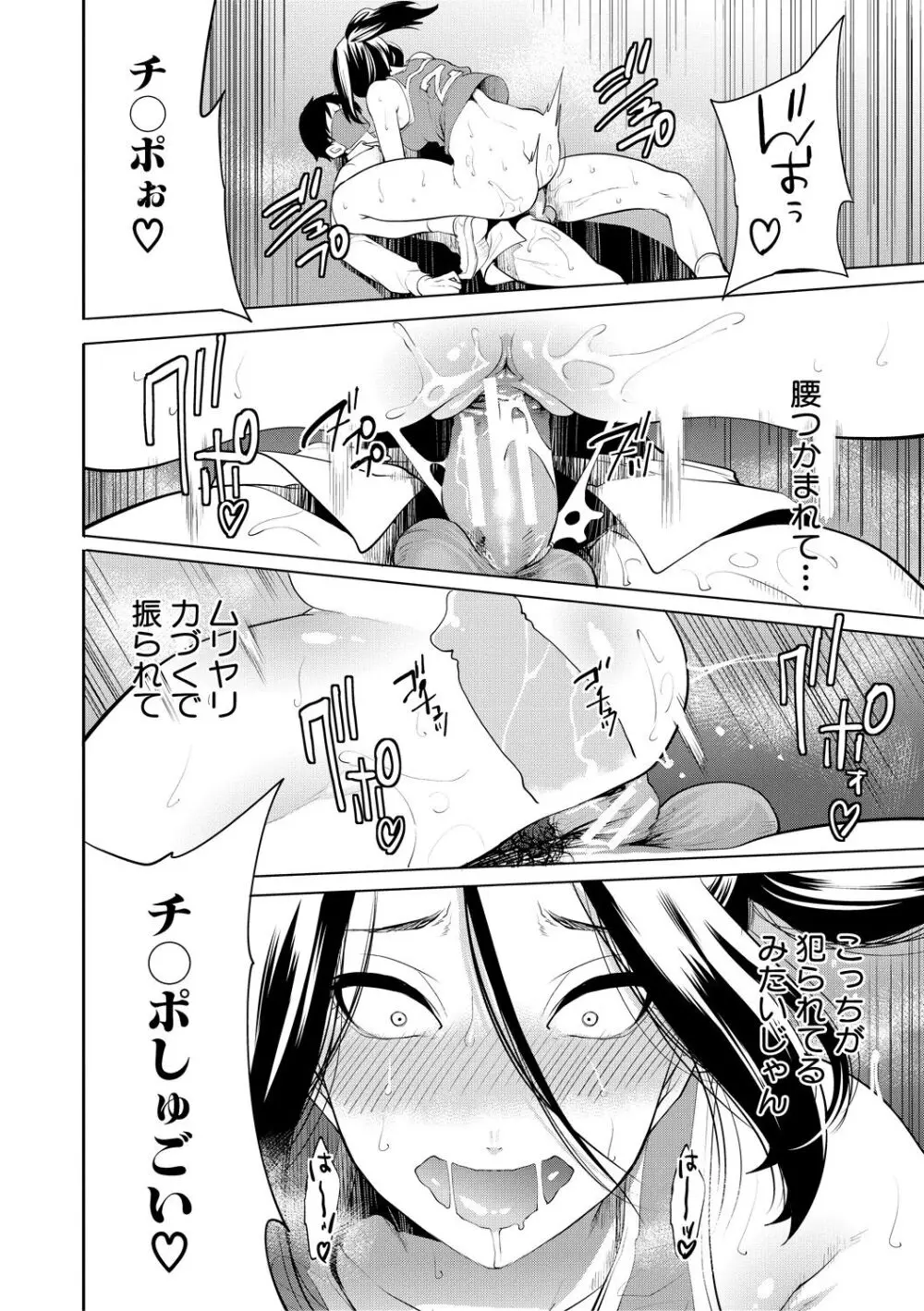 即ハメ！催眠チートでヤリまくるっ Page.144