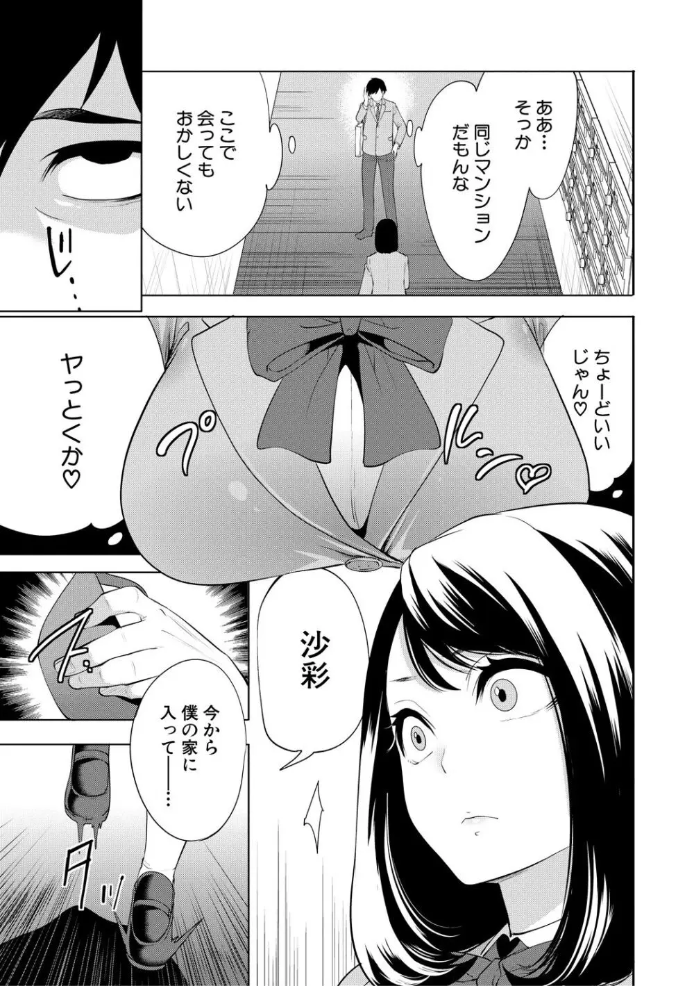 即ハメ！催眠チートでヤリまくるっ Page.151