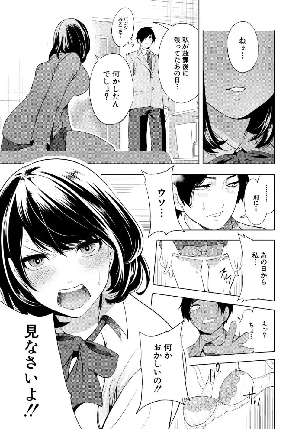 即ハメ！催眠チートでヤリまくるっ Page.155