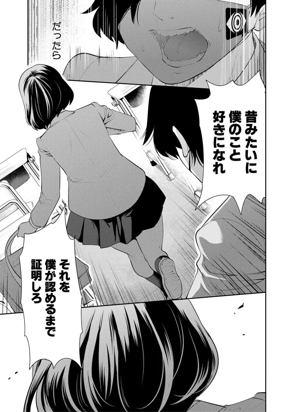 即ハメ！催眠チートでヤリまくるっ Page.17