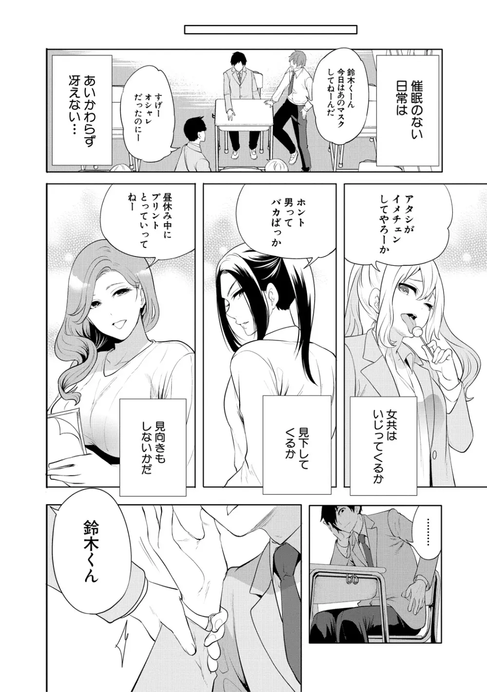 即ハメ！催眠チートでヤリまくるっ Page.190