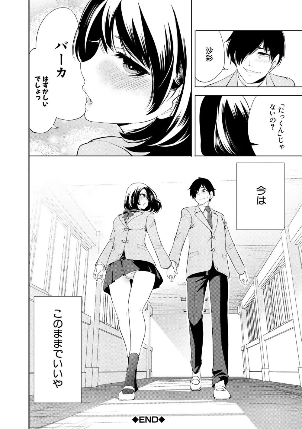 即ハメ！催眠チートでヤリまくるっ Page.192