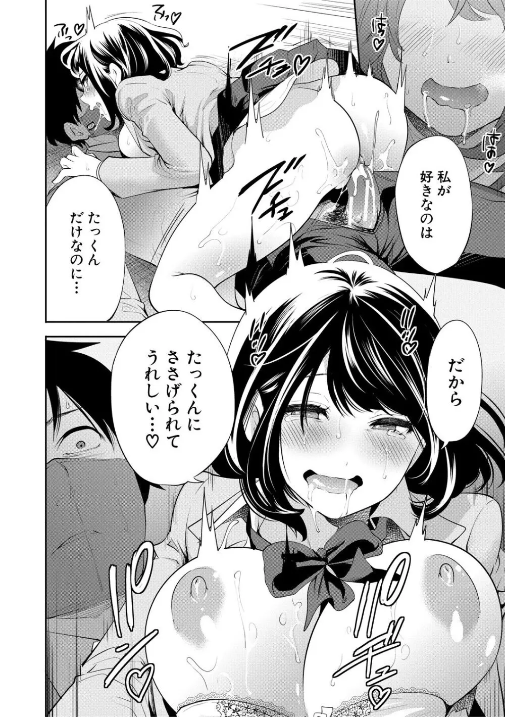 即ハメ！催眠チートでヤリまくるっ Page.34