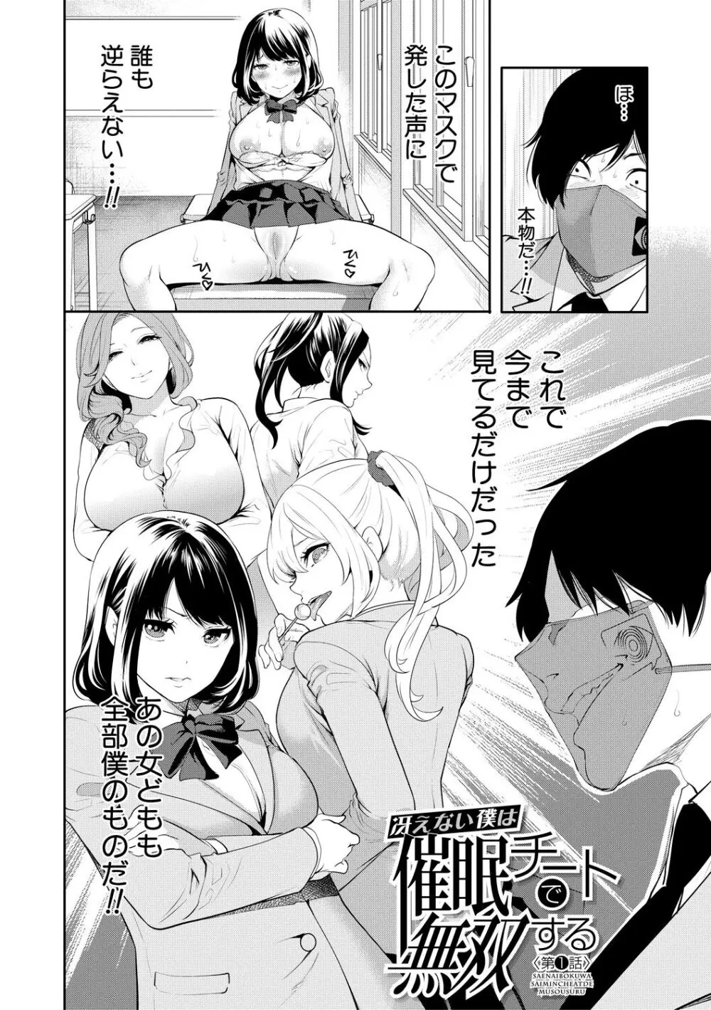 即ハメ！催眠チートでヤリまくるっ Page.4