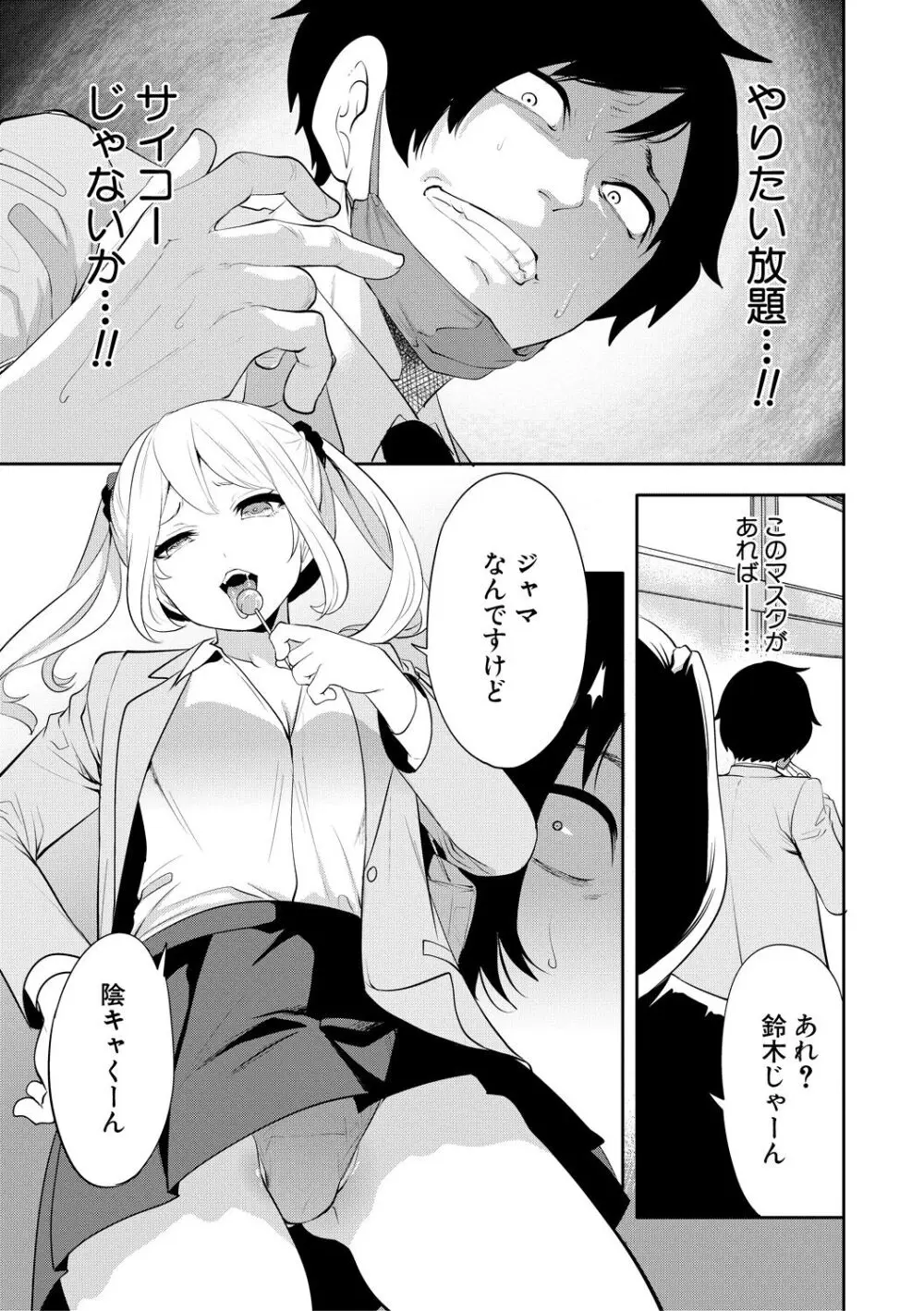 即ハメ！催眠チートでヤリまくるっ Page.41