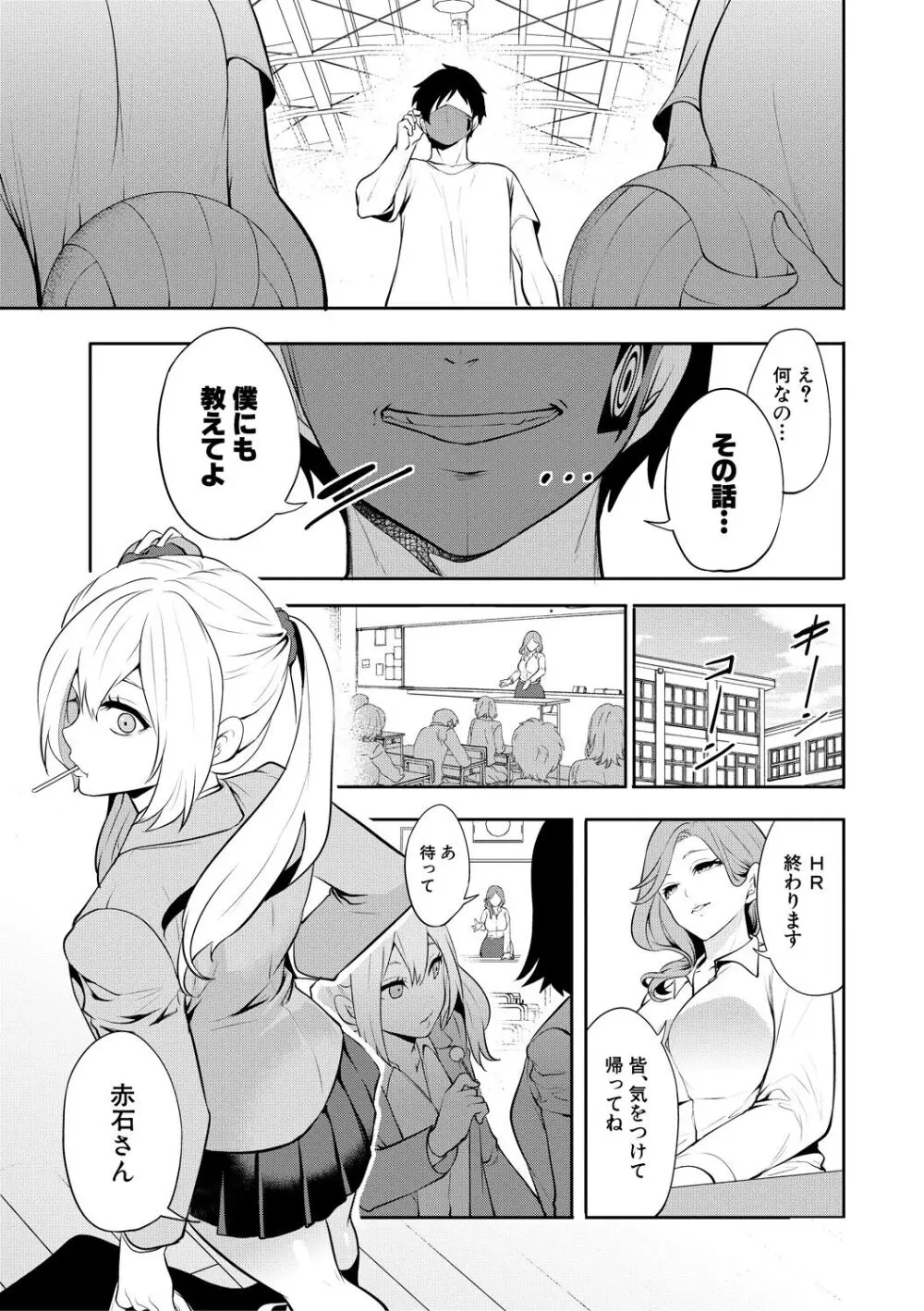 即ハメ！催眠チートでヤリまくるっ Page.45