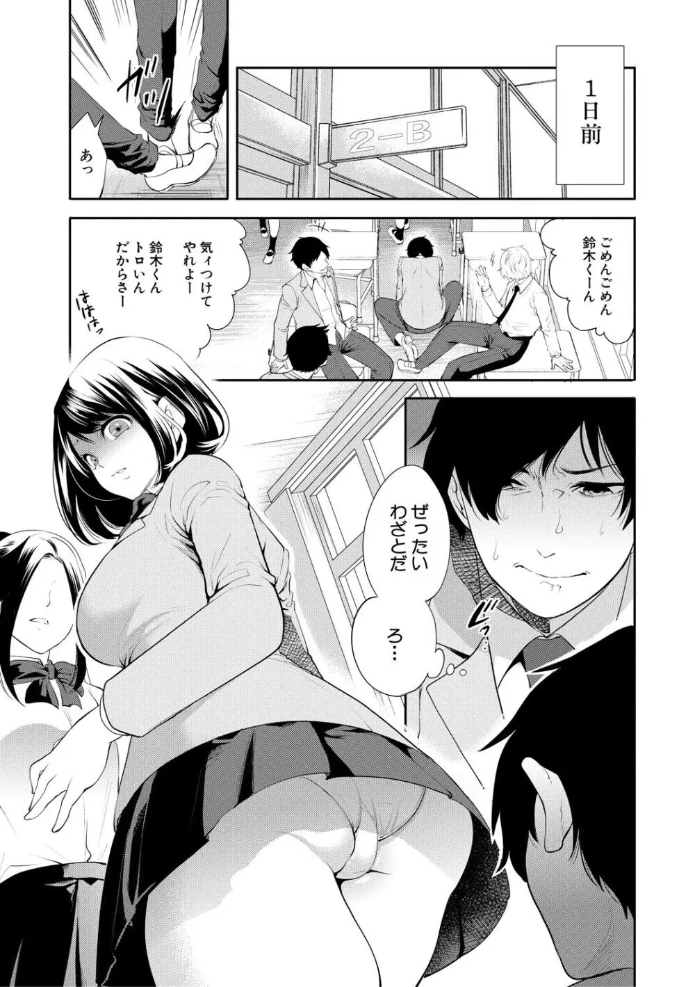 即ハメ！催眠チートでヤリまくるっ Page.5