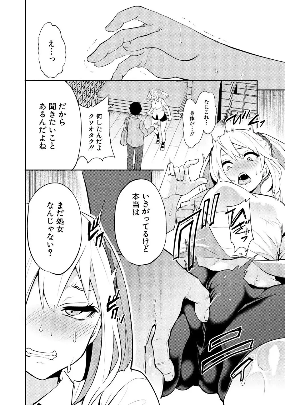 即ハメ！催眠チートでヤリまくるっ Page.50