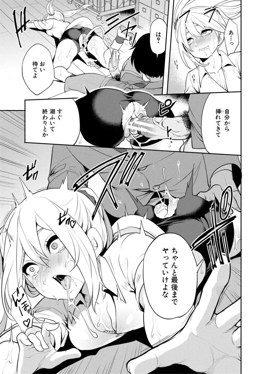 即ハメ！催眠チートでヤリまくるっ Page.65