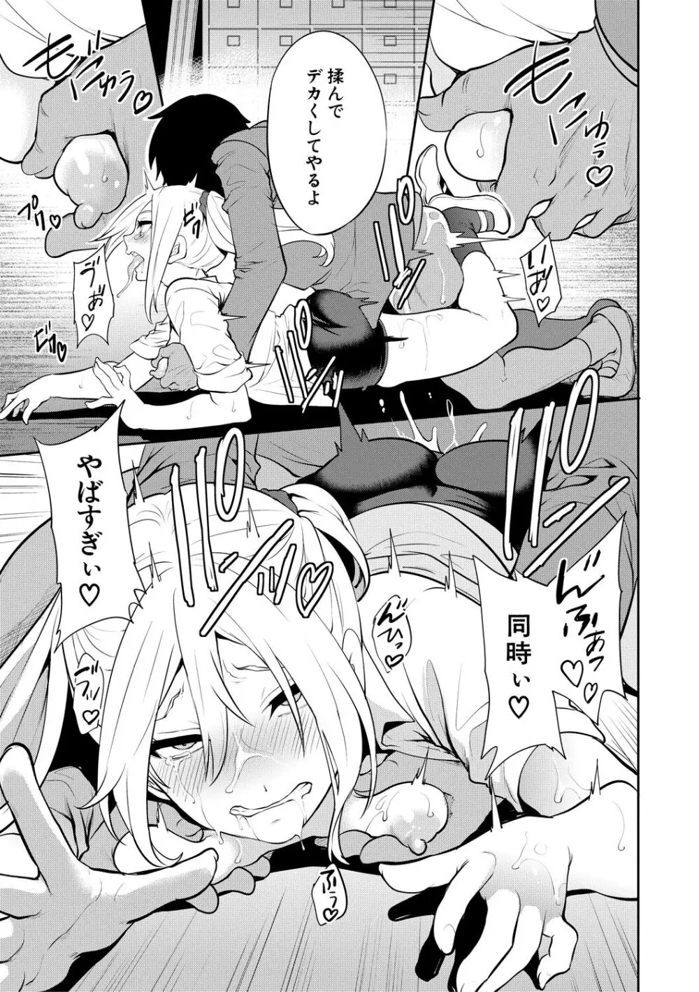 即ハメ！催眠チートでヤリまくるっ Page.67