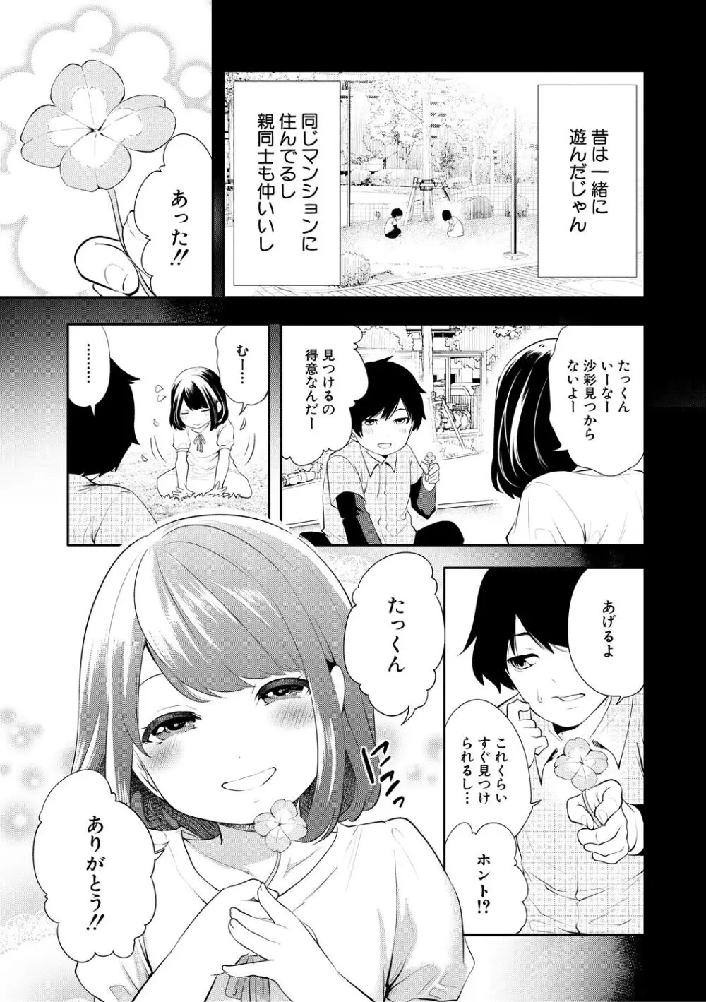 即ハメ！催眠チートでヤリまくるっ Page.7