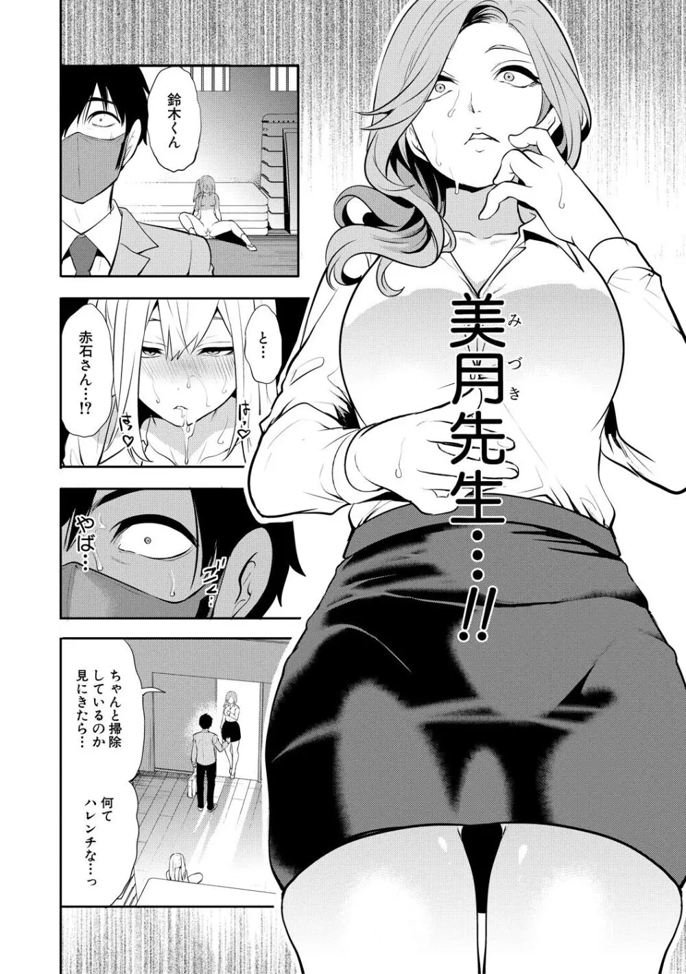 即ハメ！催眠チートでヤリまくるっ Page.78