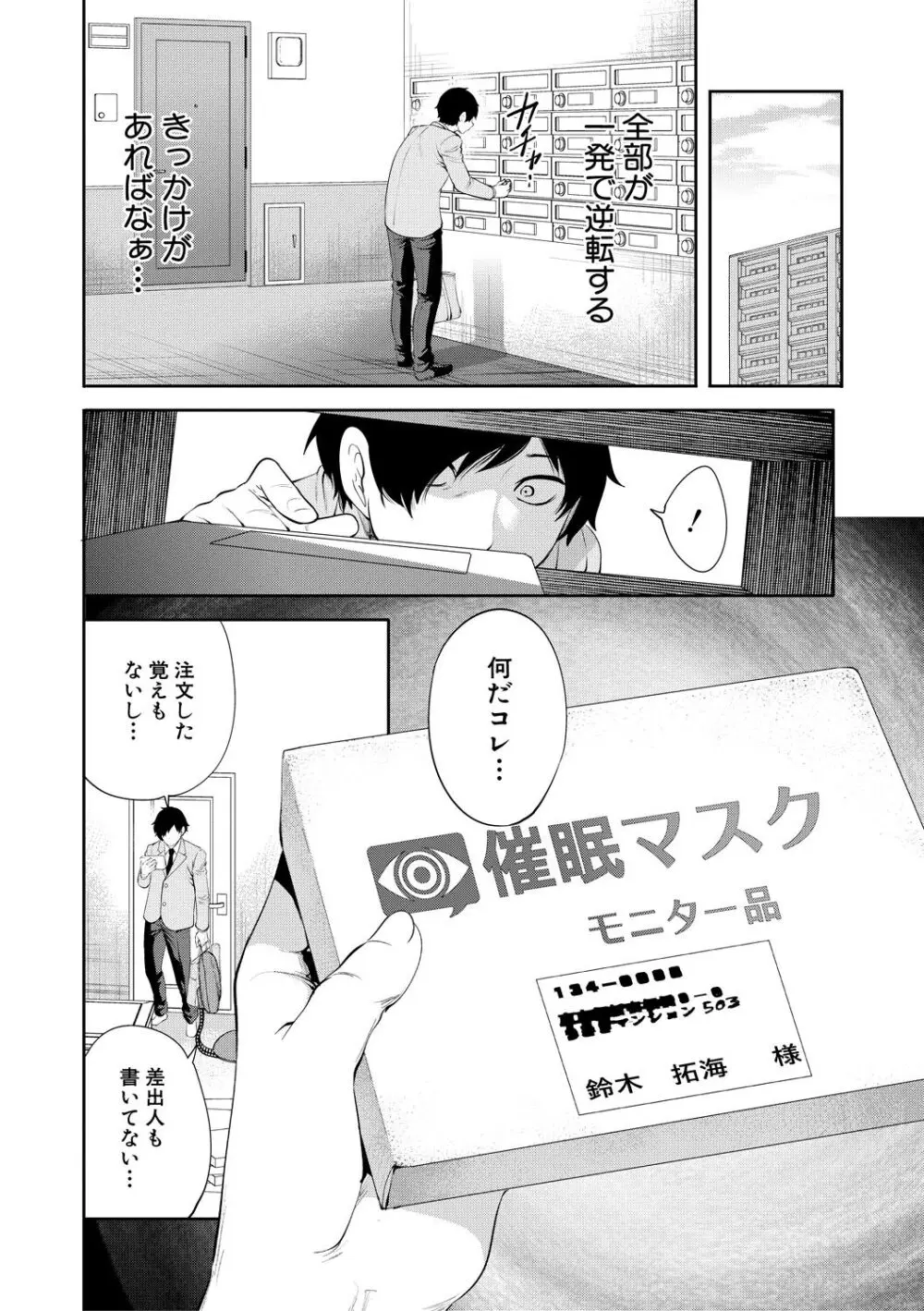 即ハメ！催眠チートでヤリまくるっ Page.8