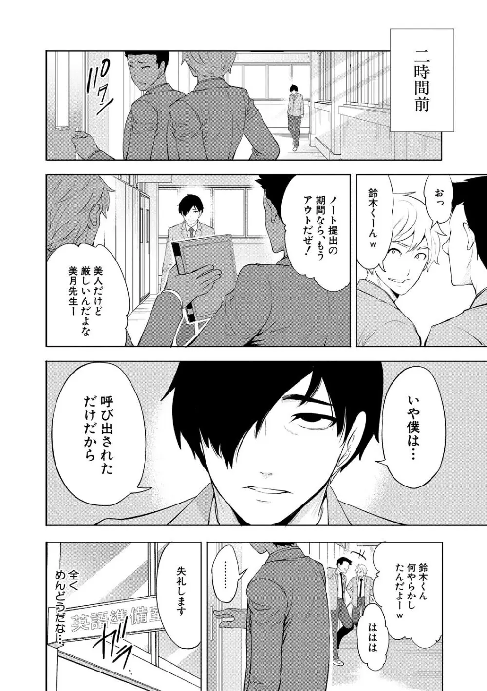 即ハメ！催眠チートでヤリまくるっ Page.84