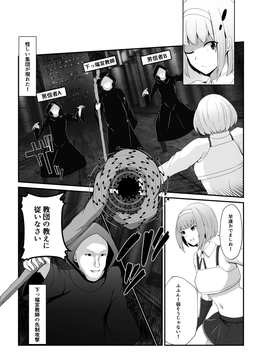 凶キャラ無様敗北 -伝承の妖狐・カンナミコト- Page.148