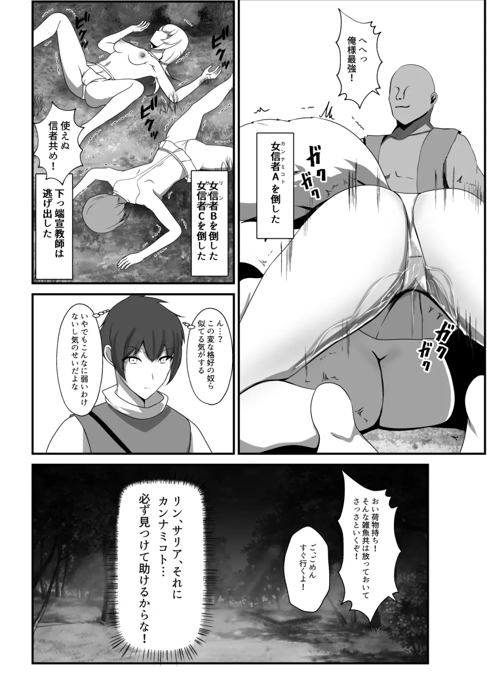 凶キャラ無様敗北 -伝承の妖狐・カンナミコト- Page.165