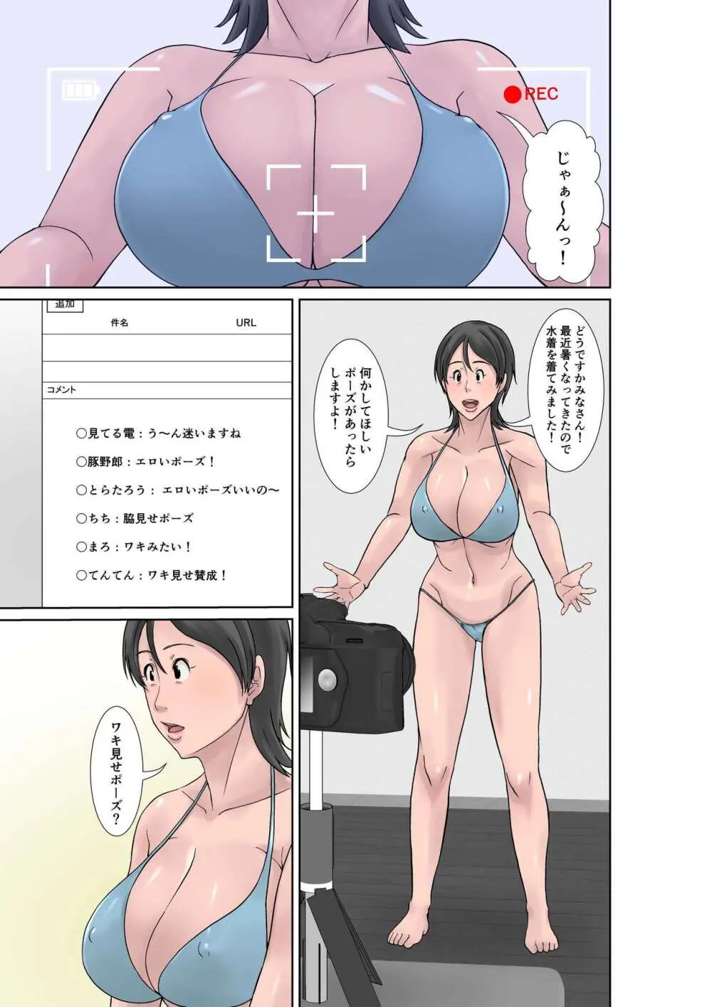 こら！あんた母親を口説いて何しようっていうの！〜カツオ独り暮らし編〜その4 Page.11