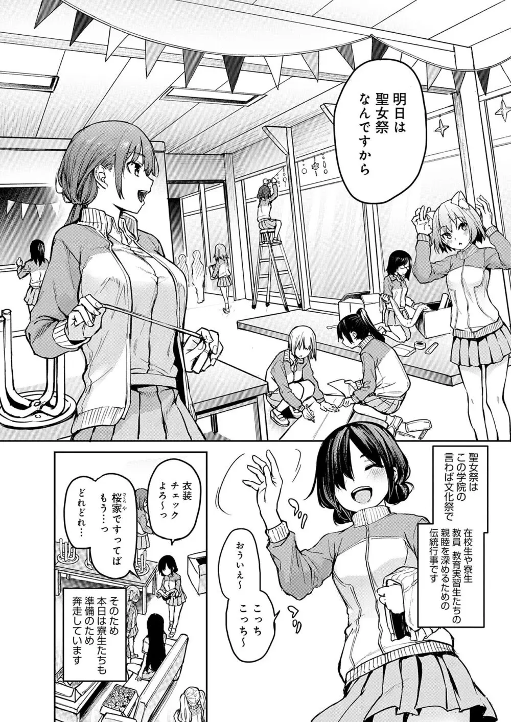 姉体験女学寮 Page.63