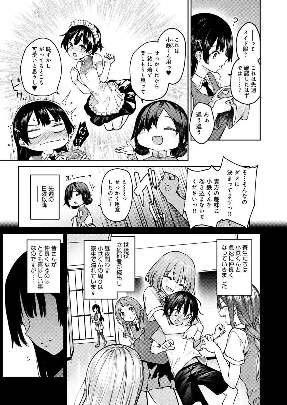 姉体験女学寮 Page.64