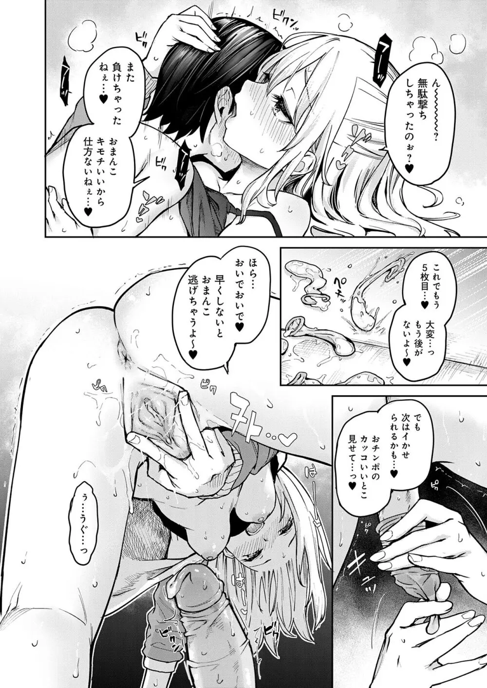 姉体験女学寮 Page.77