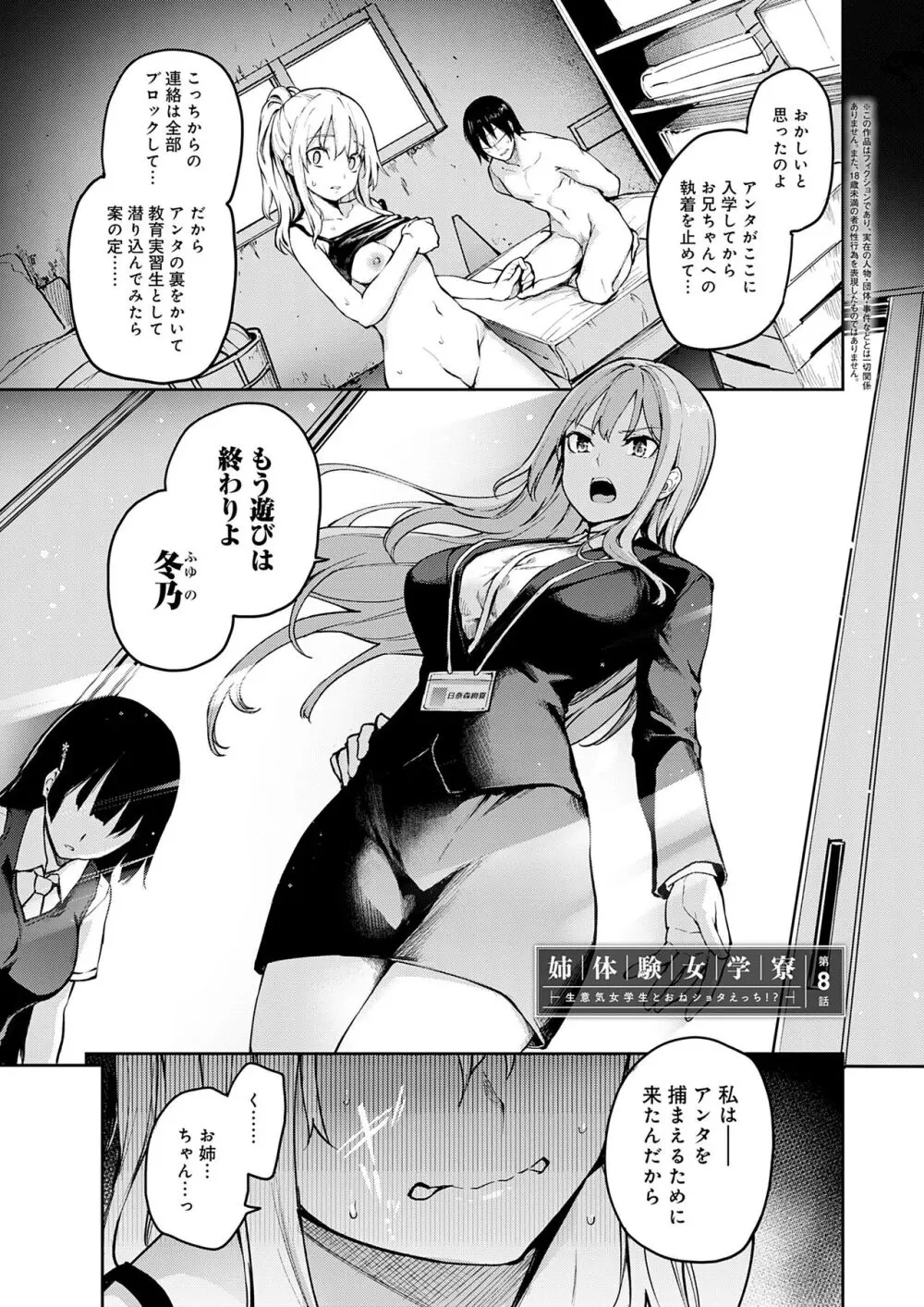 姉体験女学寮 Page.86