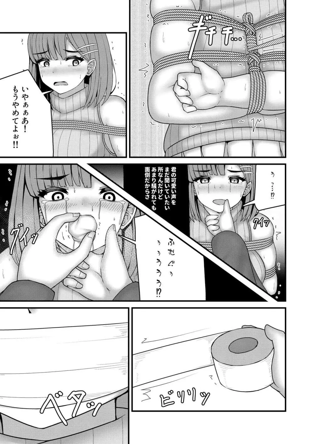 縄蜘蛛の餌 Page.12