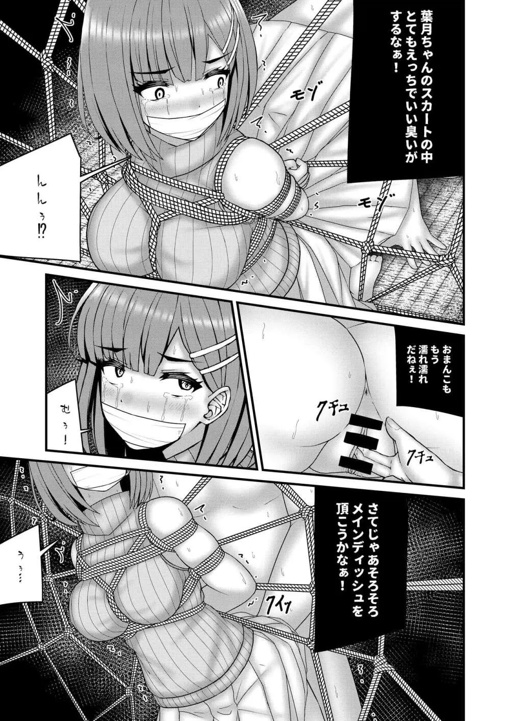 縄蜘蛛の餌 Page.20