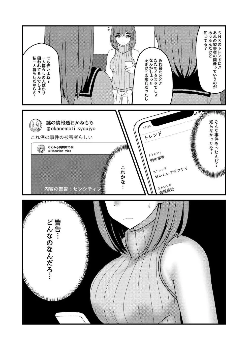 縄蜘蛛の餌 Page.5