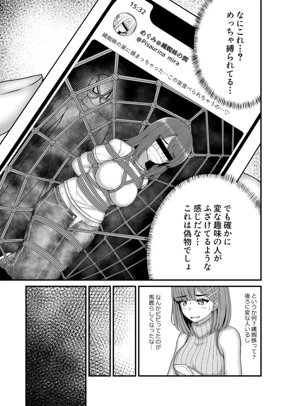 縄蜘蛛の餌 Page.6