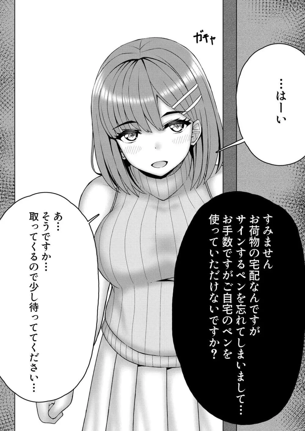 縄蜘蛛の餌 Page.8