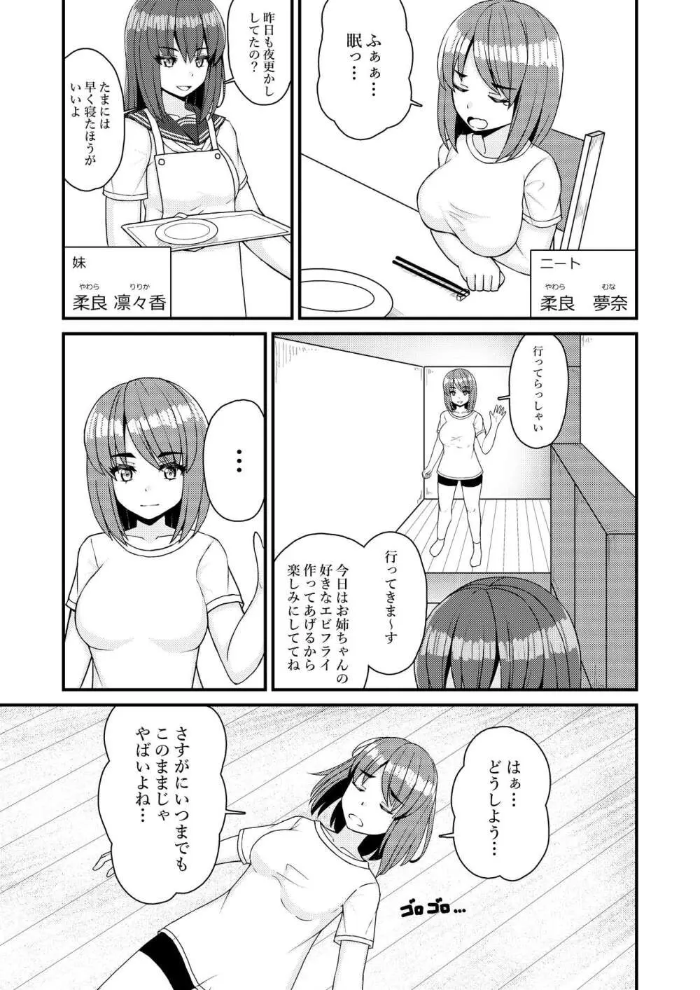 魔法少女?むにむにムニィ Page.8