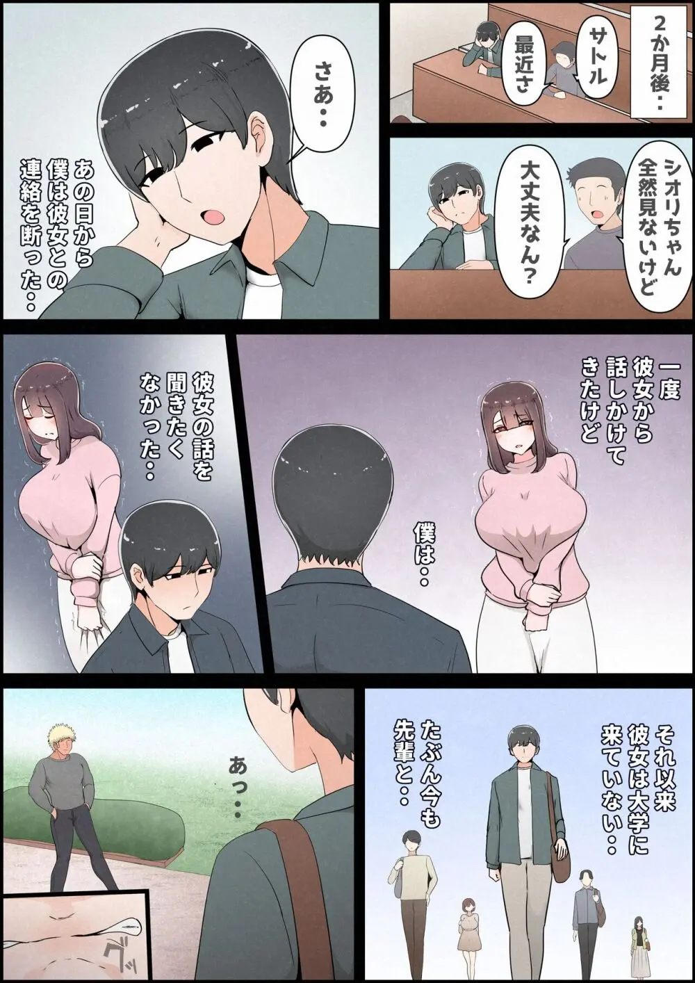 僕の彼女がチャラ男先輩のデカチンでよがりまくってた話 フルカラー完全版 Page.150