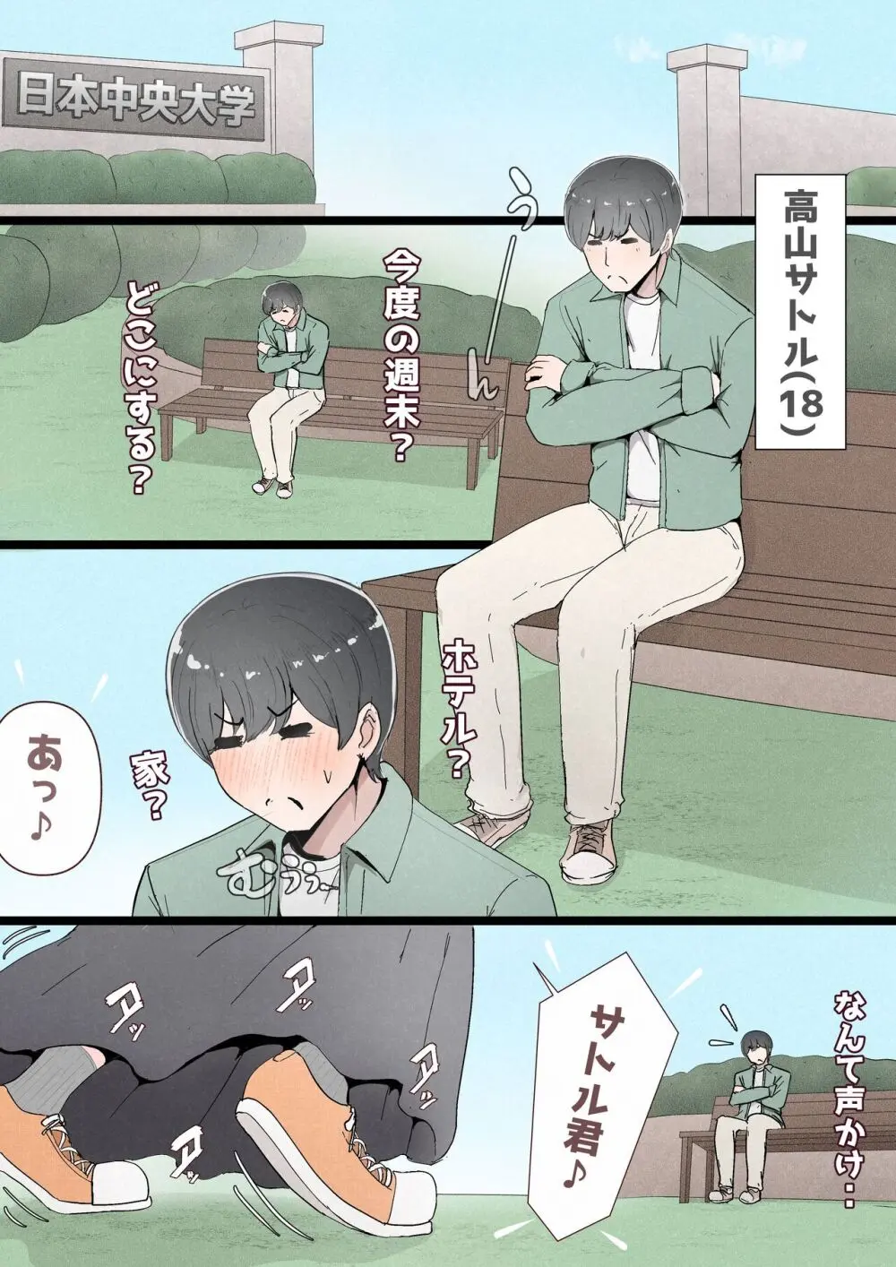 僕の彼女がチャラ男先輩のデカチンでよがりまくってた話 フルカラー完全版 Page.3