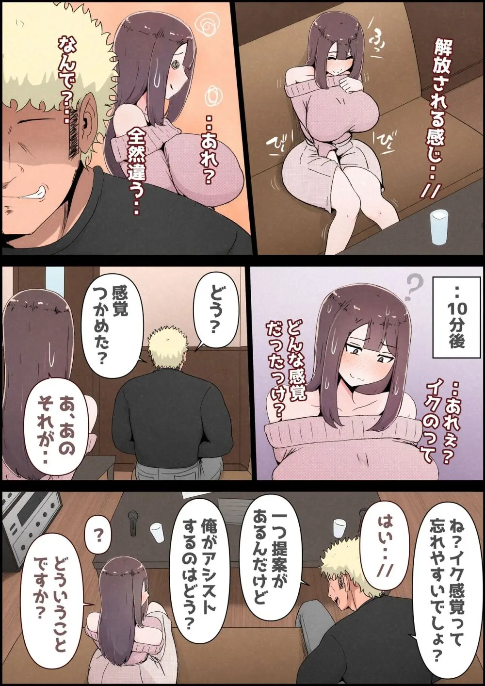 僕の彼女がチャラ男先輩のデカチンでよがりまくってた話 フルカラー完全版 Page.37