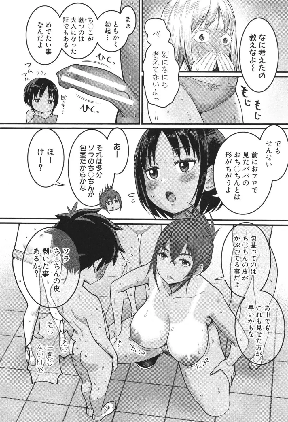 はだかぐらし Page.21