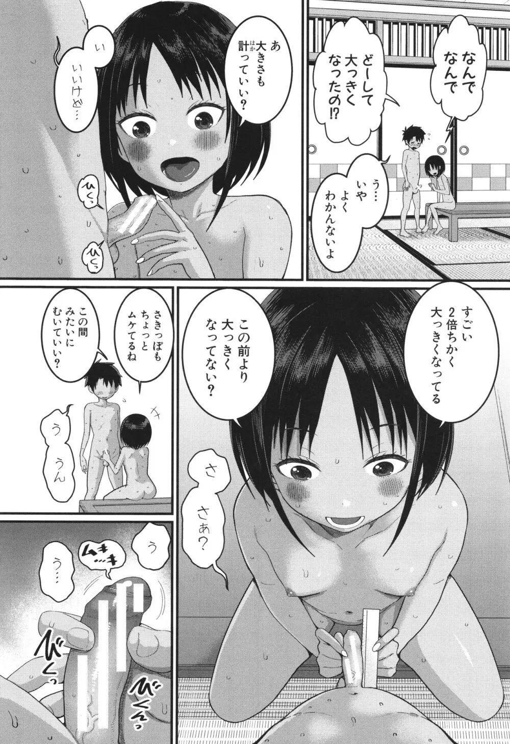 はだかぐらし Page.51