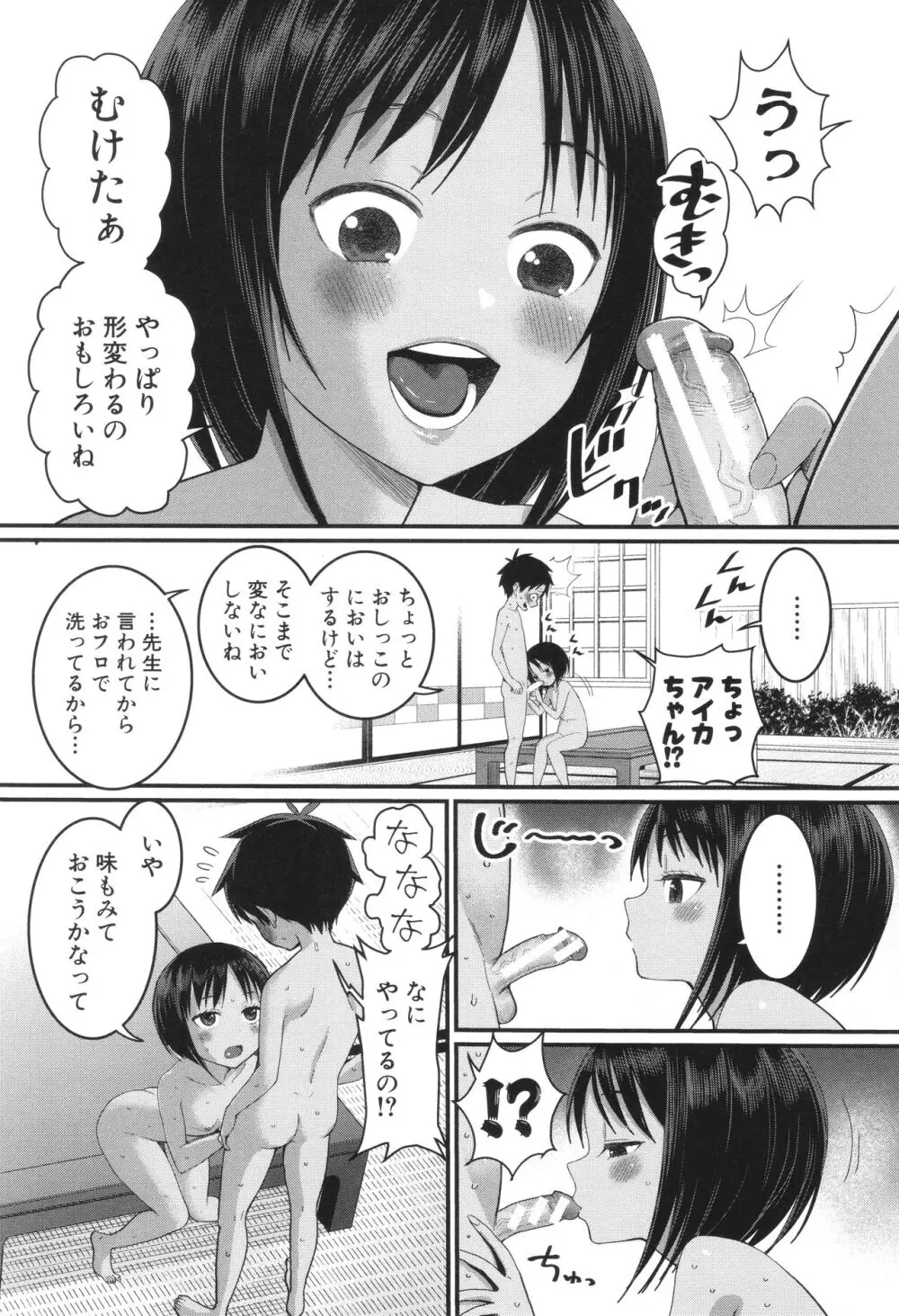 はだかぐらし Page.52