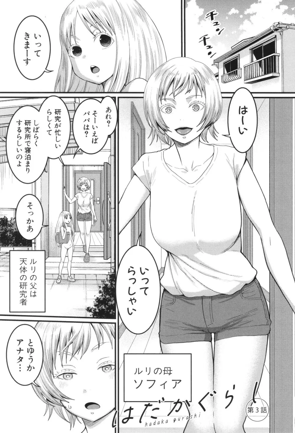 はだかぐらし Page.68