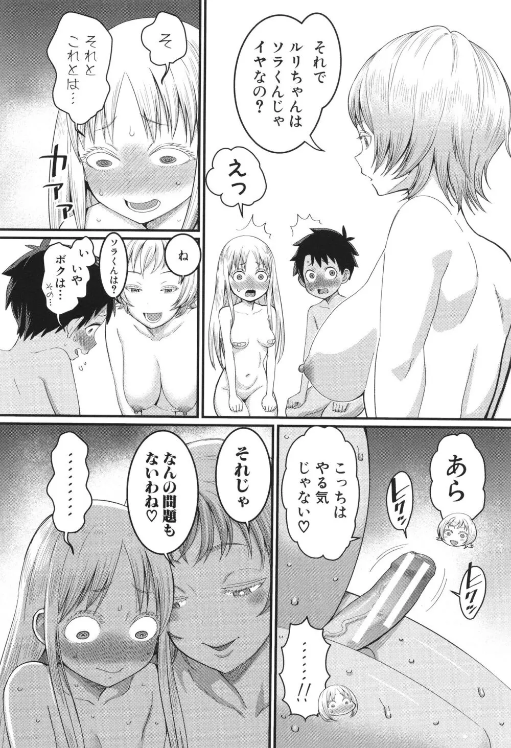 はだかぐらし Page.79