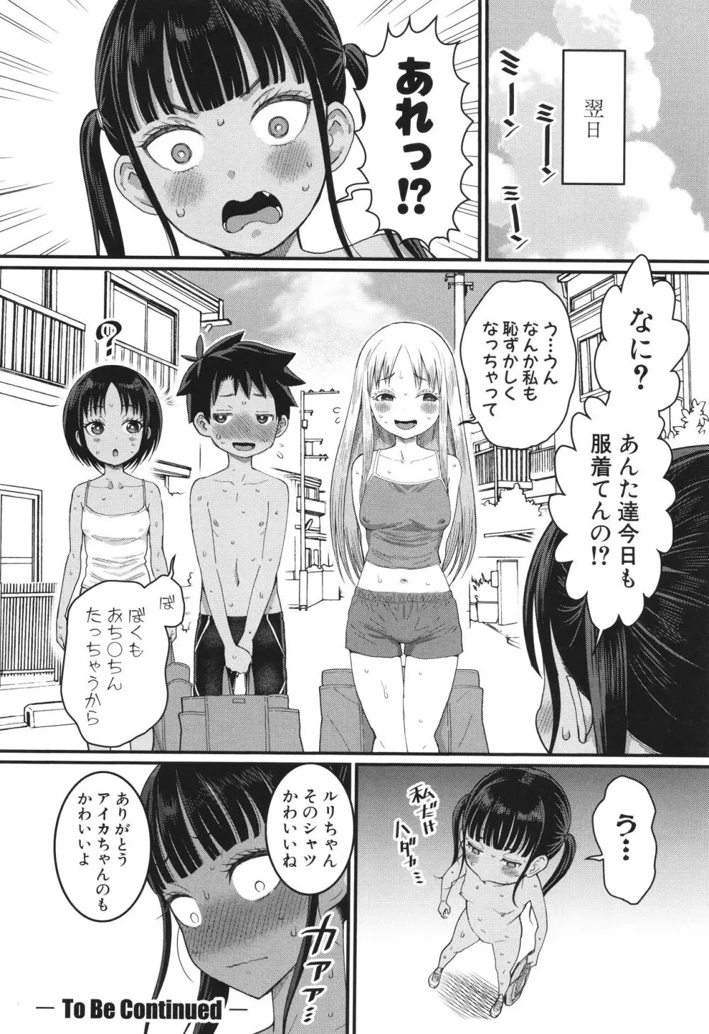 はだかぐらし Page.95