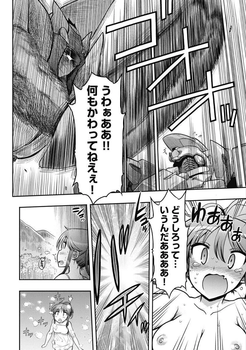 この世を花にするために Page.145