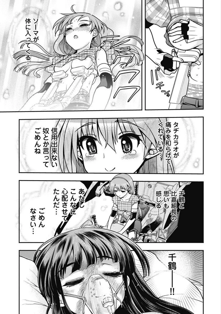 この世を花にするために Page.200