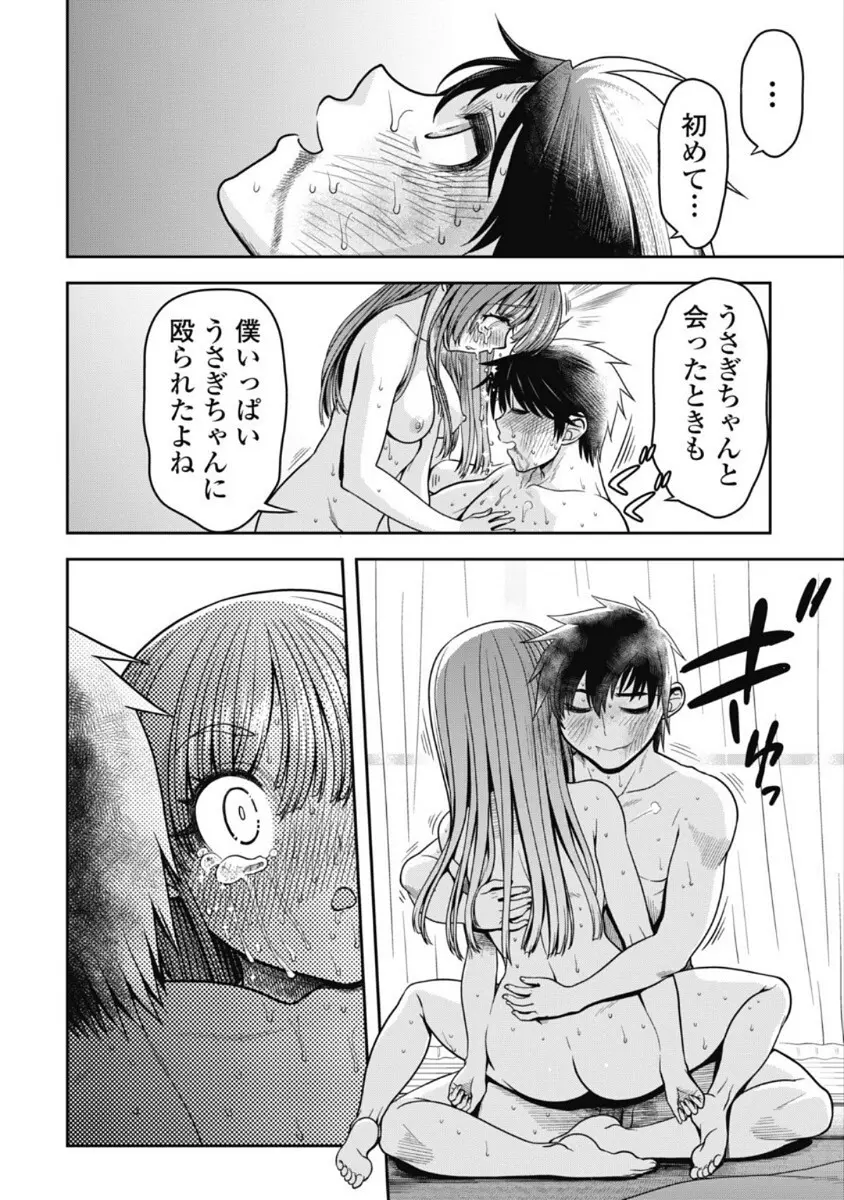 この世を花にするために Page.304